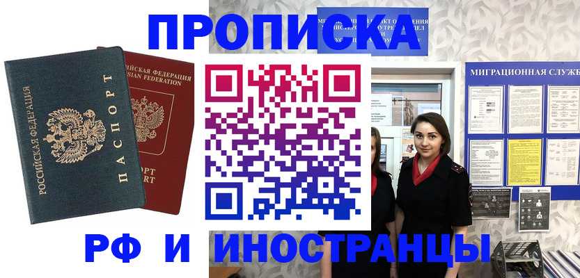 прописка регистрация в Ставропольском крае